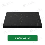 صفحه کابینت اس پی ال تیتانیوم معرفی مهراز استون