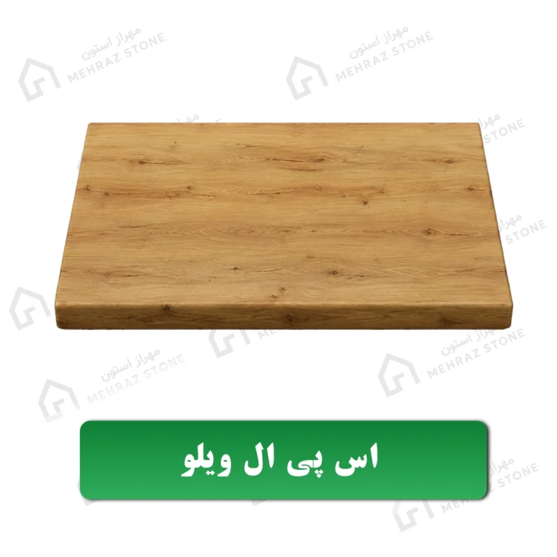 صفحه کابینت اس پی ال ویلو معرفی مهراز استون