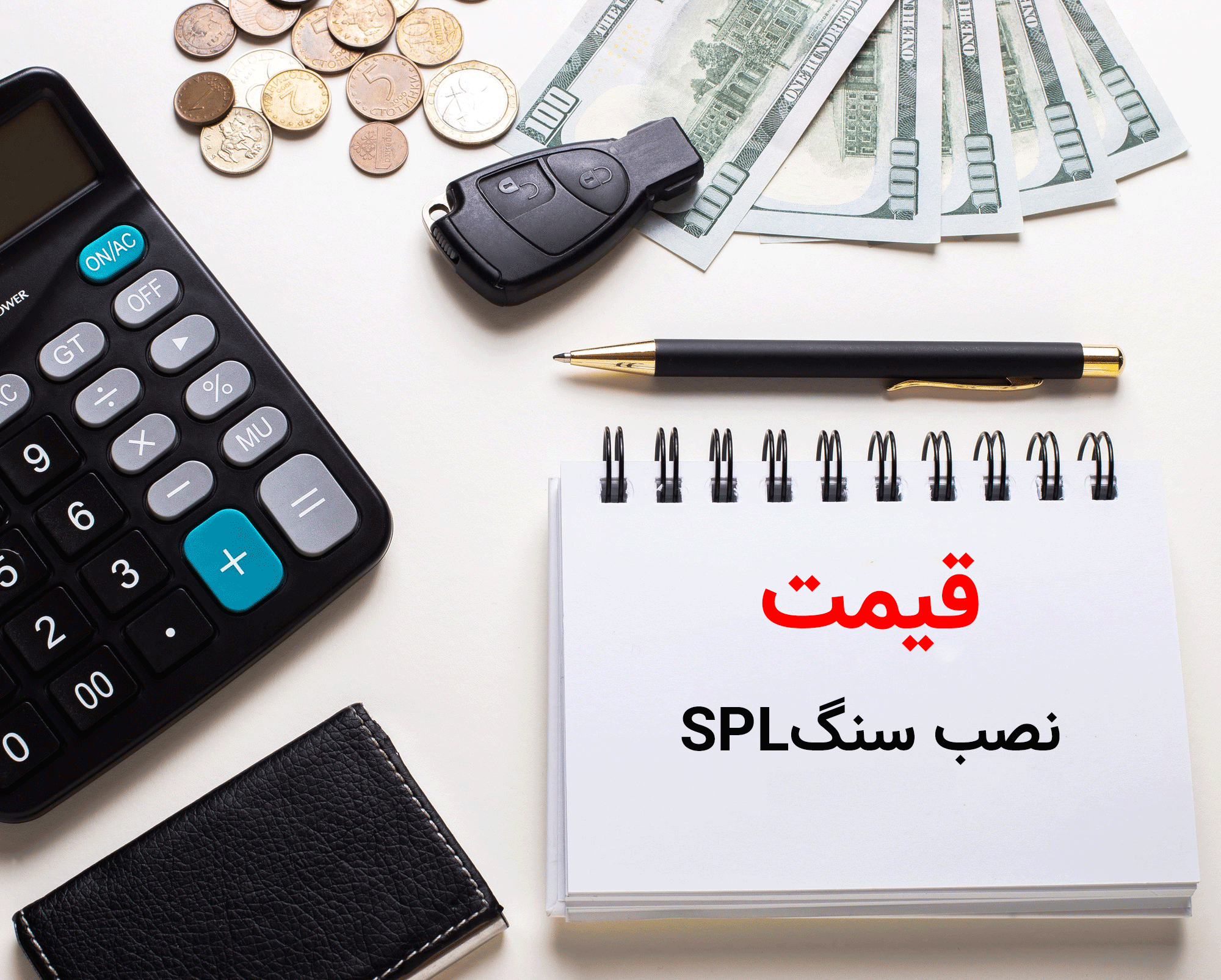 قیمت نصب سنگ SPL در اصفهان