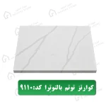 صفحه کابینت کوارتز توتم بالنوترا معرفی مهراز استون