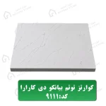 صفحه کابینت کوارتز توتم بیانکو دی کارارا معرفی مهراز استون