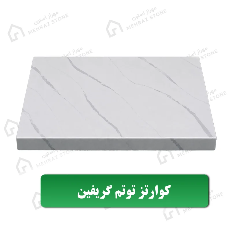 صفحه کابینت کوارتز توتم گریفین معرفی مهراز استون