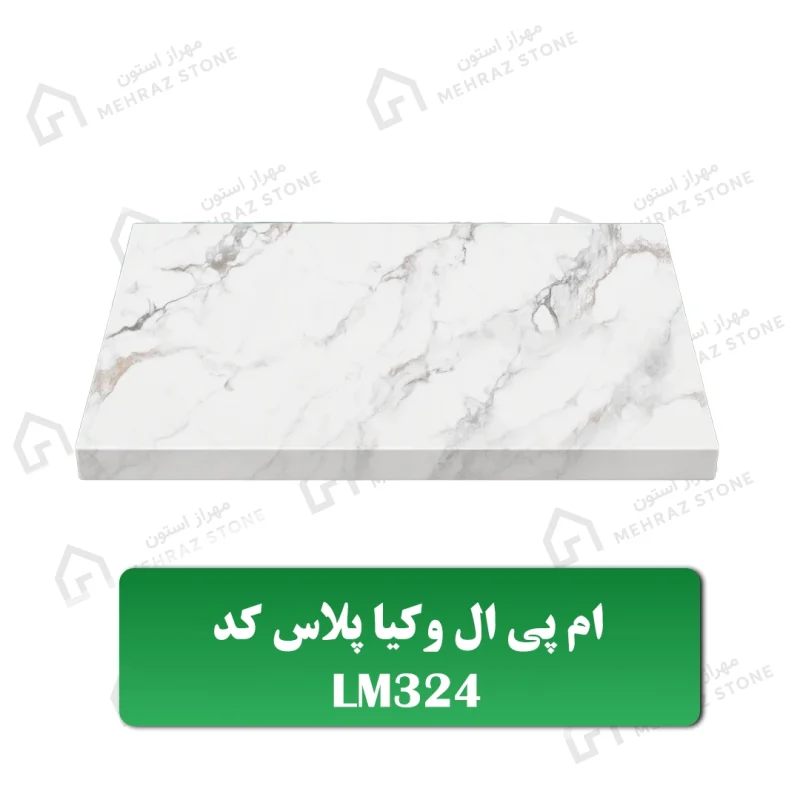 صفحه کابینتMPL کد lm324 معرفی مهراز استون